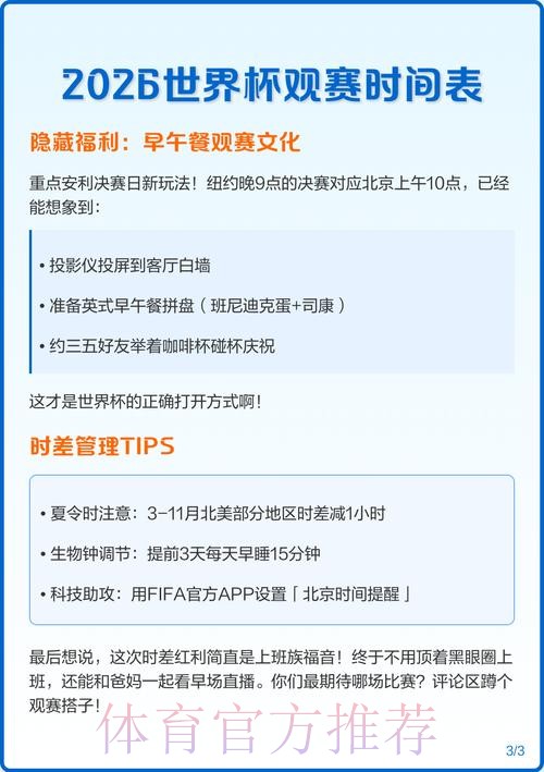 2026世界杯完整赛程详细安排观看指南直播平台