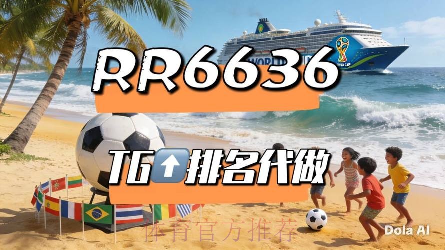 2026世界杯直播详细安排全程直播实时查看