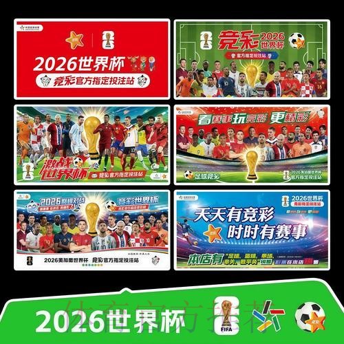 2026世界杯每日赛程实时更新观看指南在哪里看 2026世界杯每日赛程实时更新观看指南在哪里看